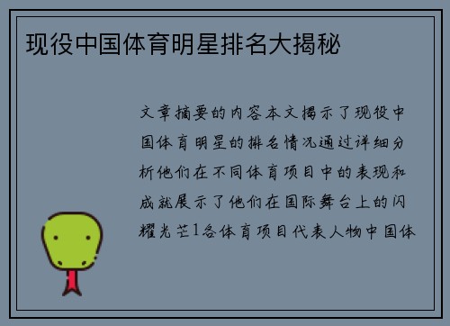 现役中国体育明星排名大揭秘