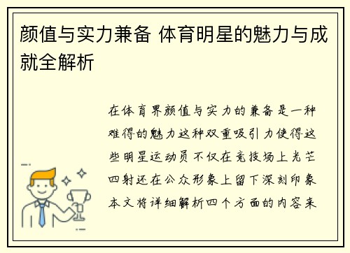 颜值与实力兼备 体育明星的魅力与成就全解析