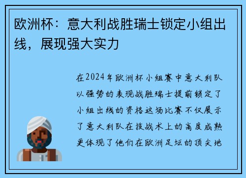 欧洲杯:意大利战胜瑞士锁定小组出线,展现强大实力
