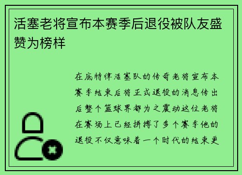 活塞老将宣布本赛季后退役被队友盛赞为榜样