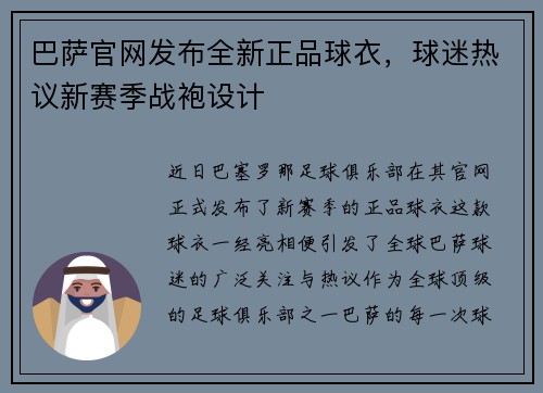 巴萨官网发布全新正品球衣,球迷热议新赛季战袍设计